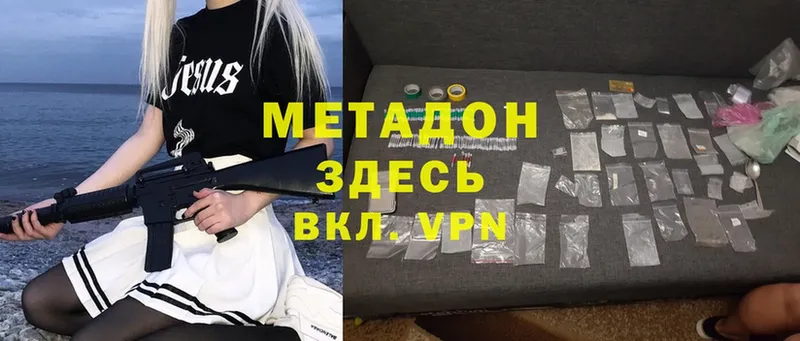 МЕТАДОН methadone  Грязи 